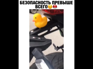 Безопасность превыше всего