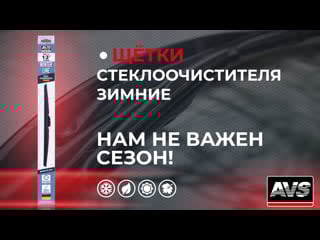 Зимние щетки стеклоочистителя winter line