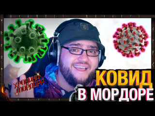 Ковидные хроники мордора