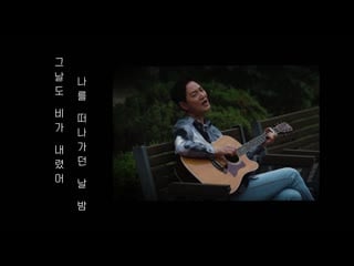 Lee seung hoon (이승훈) – rainy street (비오는 거리)