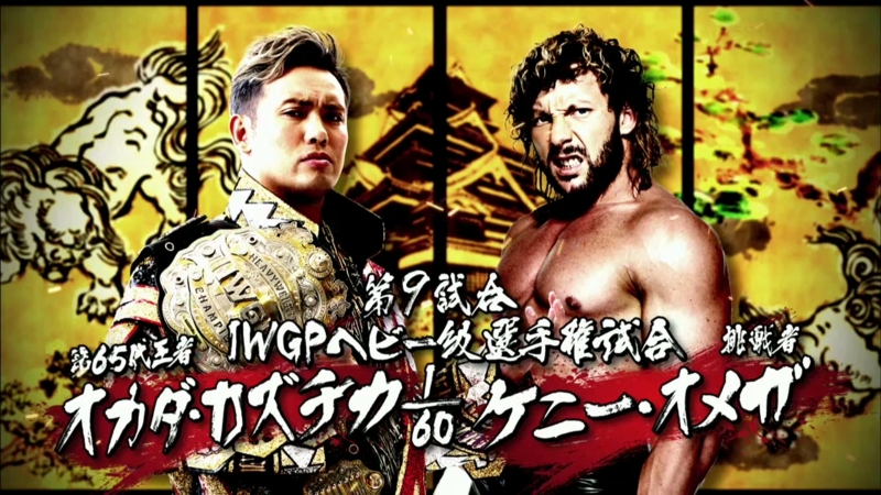 Kazuchika okada vs kenny omega njpw dominion osaka highlights