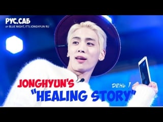 «jonghyun's healing story day 1» guerilla date (150918)