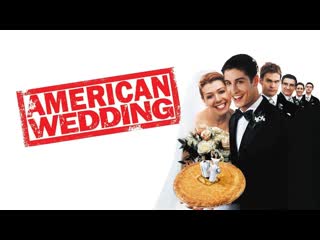 Американский пирог 3 свадьба / american wedding (2003)