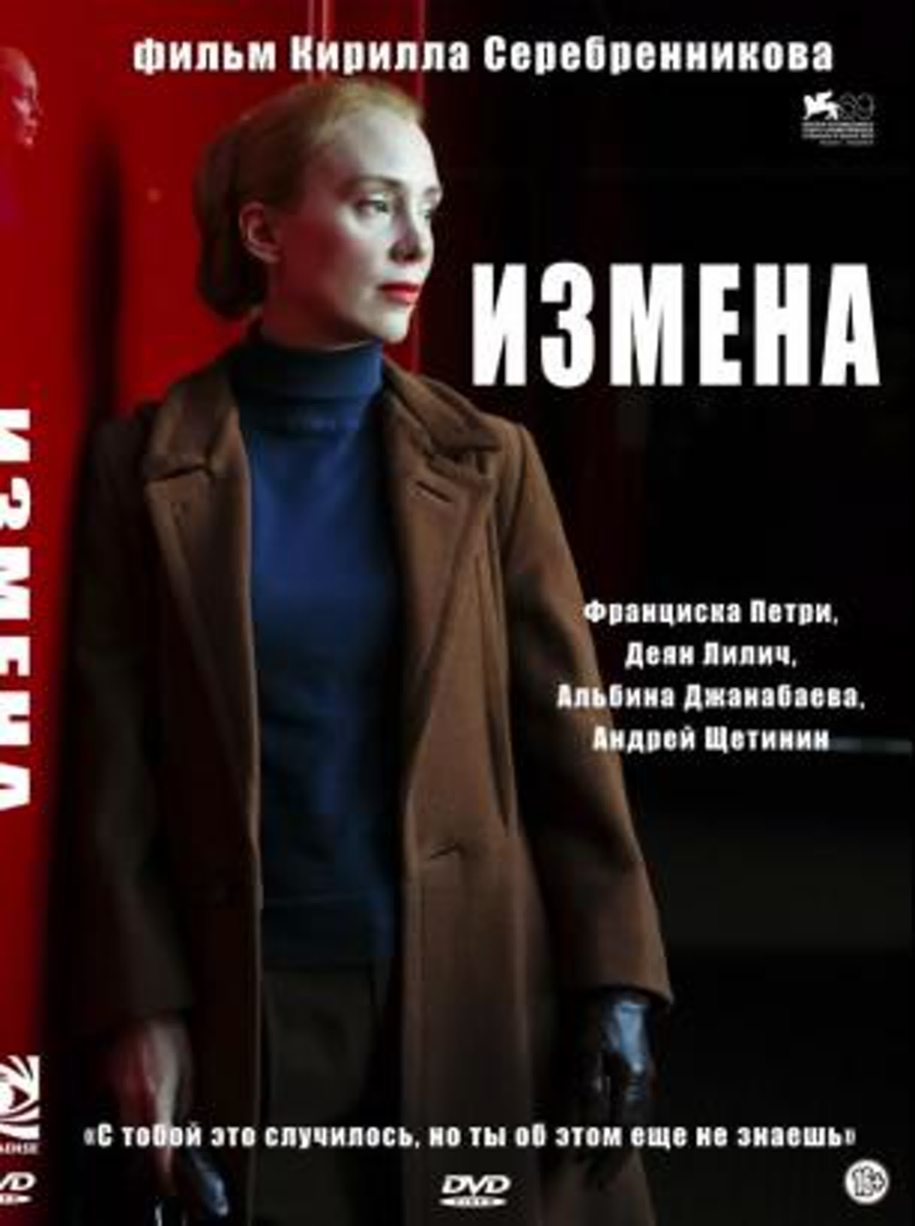 Измена (2012) россия watch online