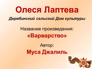 19 лаптева олеся