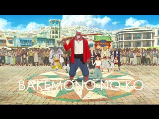 Bakemono no ko