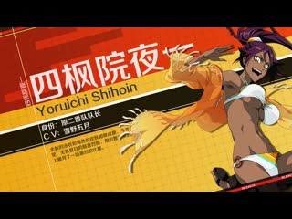 Bm3d | gameplay | yoruichi shihoin [beach]