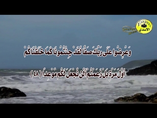 سورة الكهف كاملة مكتوبة الشيخ فارس عباد اروع وأجمل تلاوة faris abbad surat al kahf ( hd )