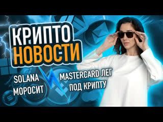 Проблемы у solana / кто то уже обошел ethereum / binance что то мутит