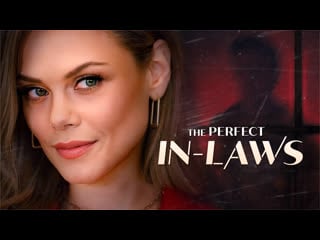 Идеальная родня (2023) the perfect in laws
