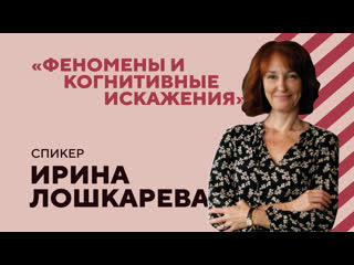 Live «феномены и когнитивные искажения»