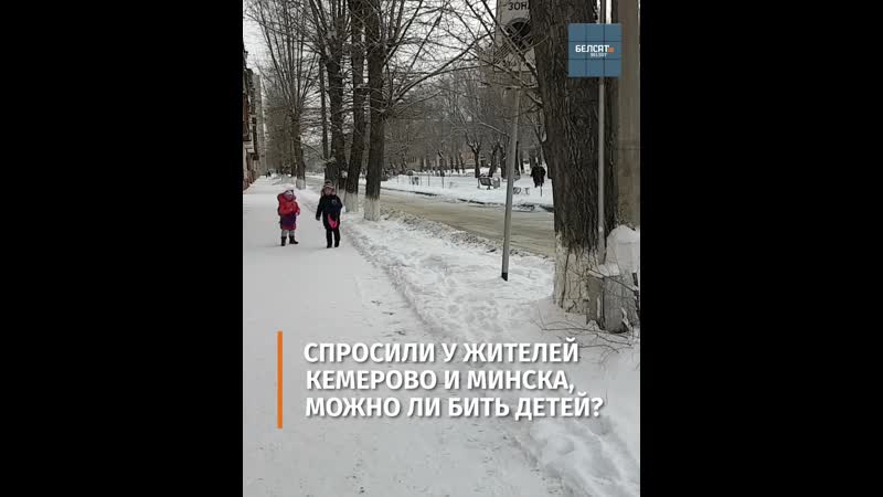 Ці можна біць дзяцей?