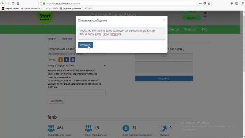 Startcashclub как выполняется переход на заработок в биткоин