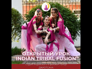 Направление indian tribal fusion