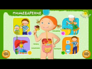 Мамочки, очень интересный мульт для детей и взрослых как устроен организм человека!