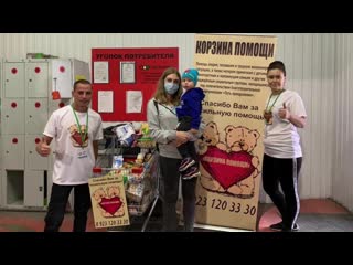 Проект «корзина помощи» новосибирск
