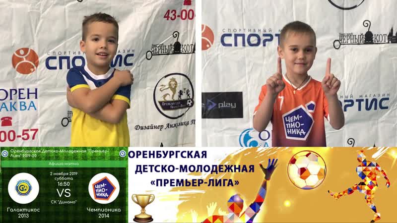 Превью "галактикос 13 чемпионика 14"