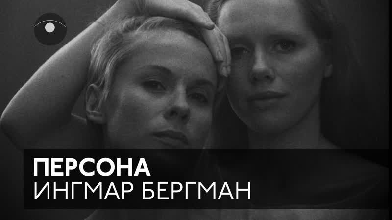 Сцена из фильма "персона", реж ingmar bergman, 1966 (/cinema mon amour)