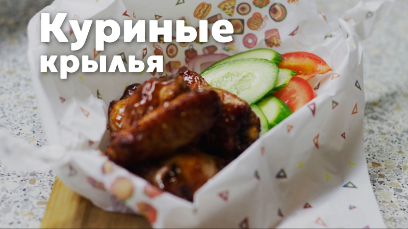 Куриные крылья в «wow bar»