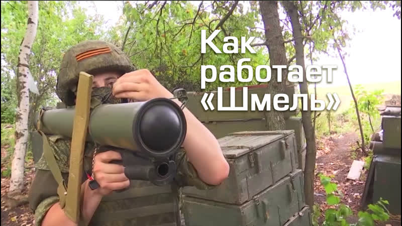 Учи матчасть "шмель"