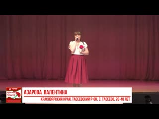 Азарова валентина, красноярский край, тасеевский р он, с тасеево