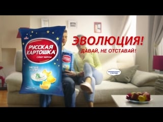 «русская картошка» – давай, не отставай!