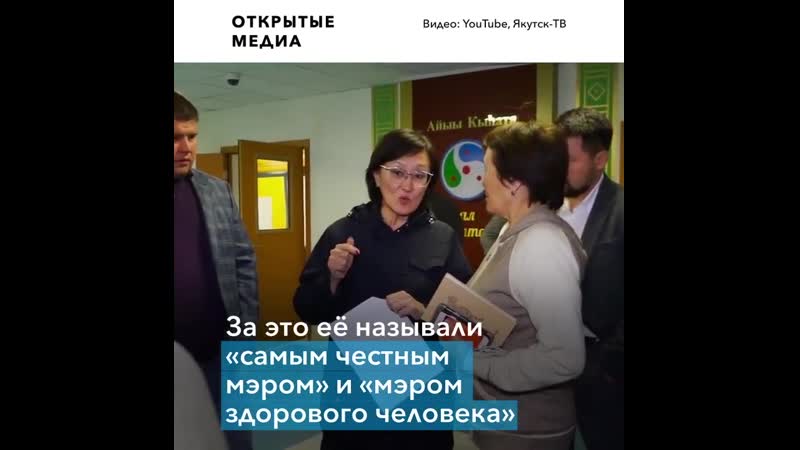 «народный мэр» якутска объявила о досрочном уходе со своего поста