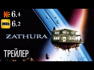 [трейлер] затура космическое приключение [2005]