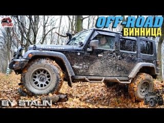 Off road 56 кольцо вокруг озера [jeep wrangler rubicon, нива, уаз 469]