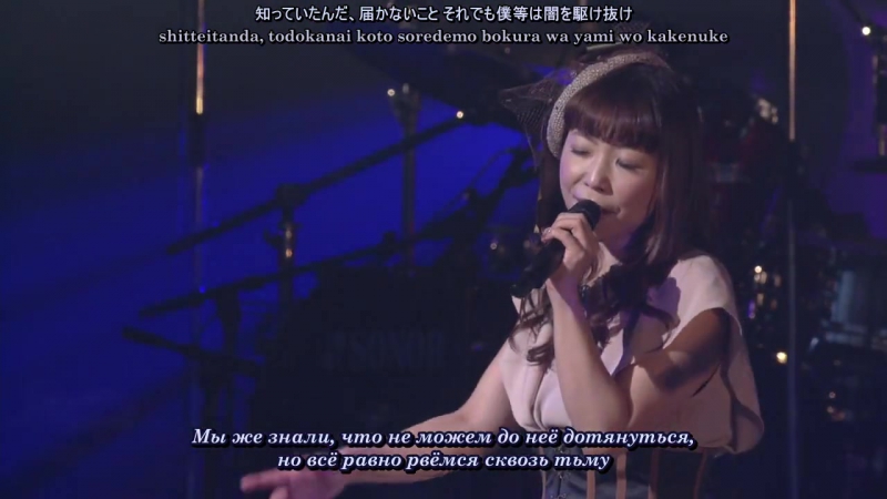 Fictionjunction toki no mukou maboroshi no sora (yuki kajiura live vol #11 elemental tour 2014) (рус субтитры)
