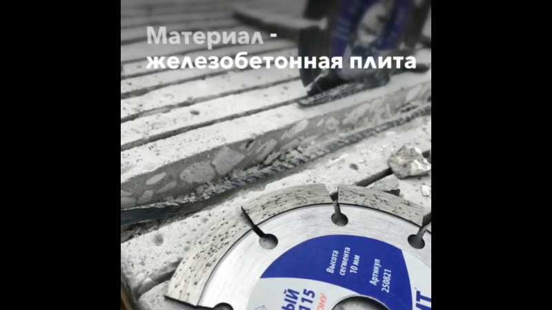 Тест алмазный диск по бетону гранит