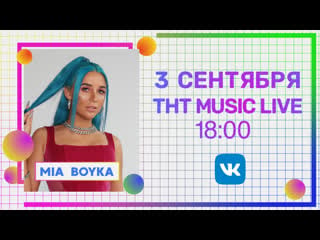 Mia boyka | яркий образ, t killah и коллаб с егором шип