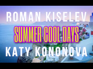 Roman kiselev & katy kononova summer cool days