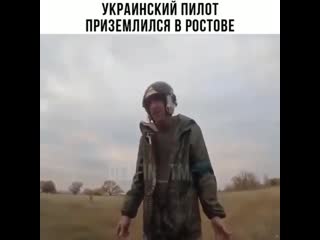 Что то пошло не по плану!!! украинский пилот в ростове