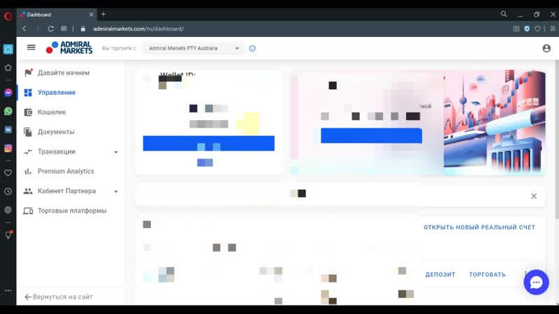 Как пополнить счёт и вывести прибыль?