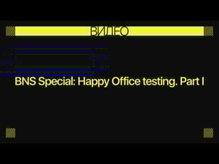 Bns special happy office testing part i
