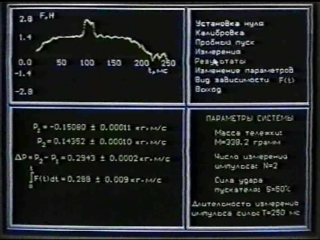 Проверка второго закона ньютона при столкновениях