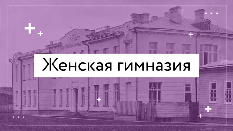 Женская гимназия ретро фильм порно видео