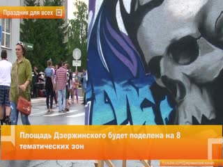 Фестиваль "город молодежи" пройдет в дзержинске