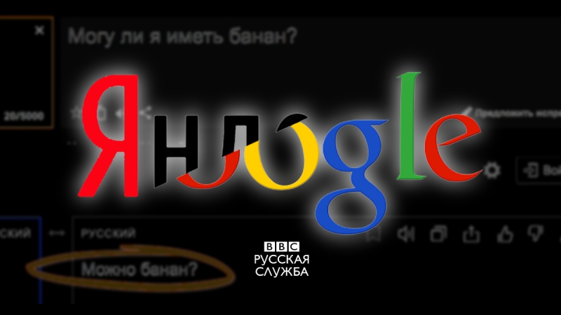 Кто переводит лучше "яндекс" или google?