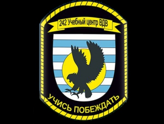 Учебка 242 уц вдв