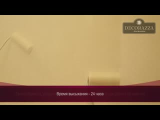 Decorazza traverta карта мира (фактурная штукатурка)