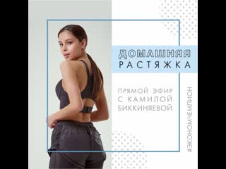 Live домашняя растяжка