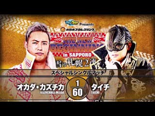 Taichi vs kazuchika okada (njpw the new beginning in sapporo 2020 day 2)