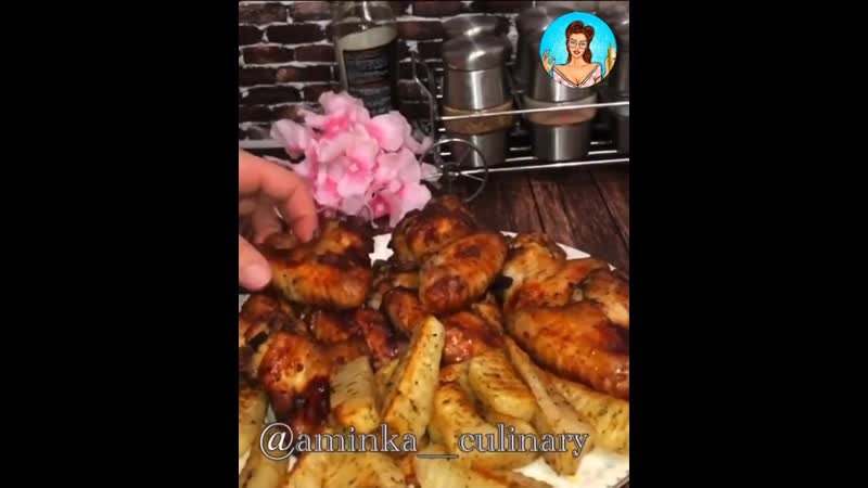 Сочные крылышки