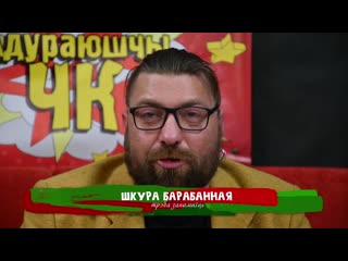 Ліпісіны і завёрнутая шуба | гавары качэственна