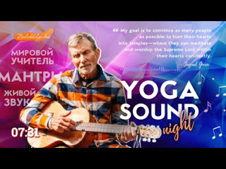 Yoga sound night с балакхилья дасом @balakhilya