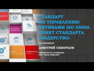 11 простоев нет стандарт по управлению активами iso (исо) 55000 пункт стандарта «лидерство» тоир rcm