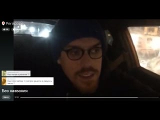 Трансляция мити горевого 2 часть (periscope @gorevoym )