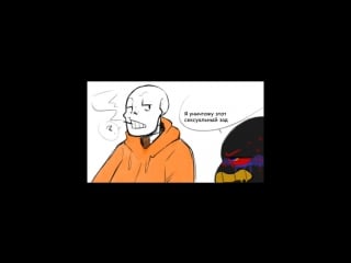 Undertale comic [ rus dub by ostin sugine ] еррор санс уничтожит твой сексуальный зад